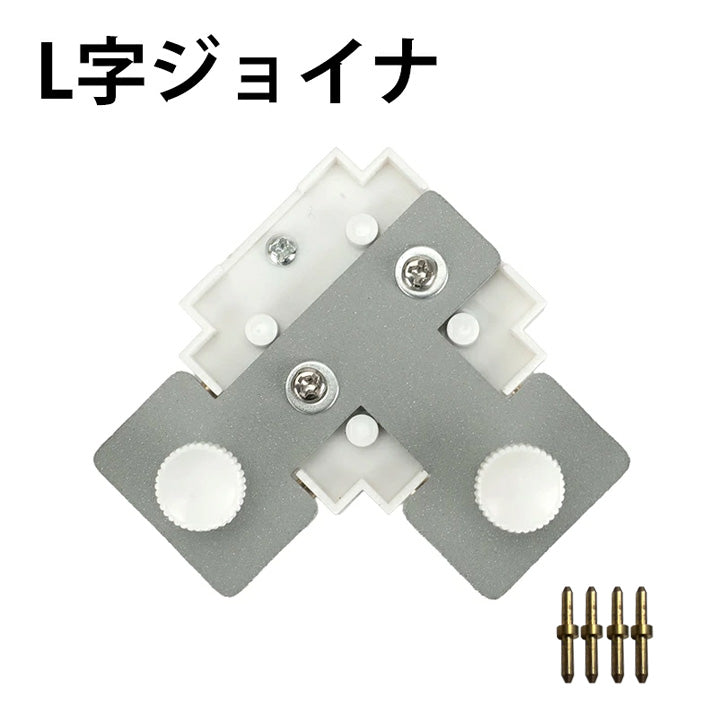 ダクトレール パーツ DRS-IIIシリーズ 分岐 延長 拡張 パーツ ジョイント DRB-PARTS