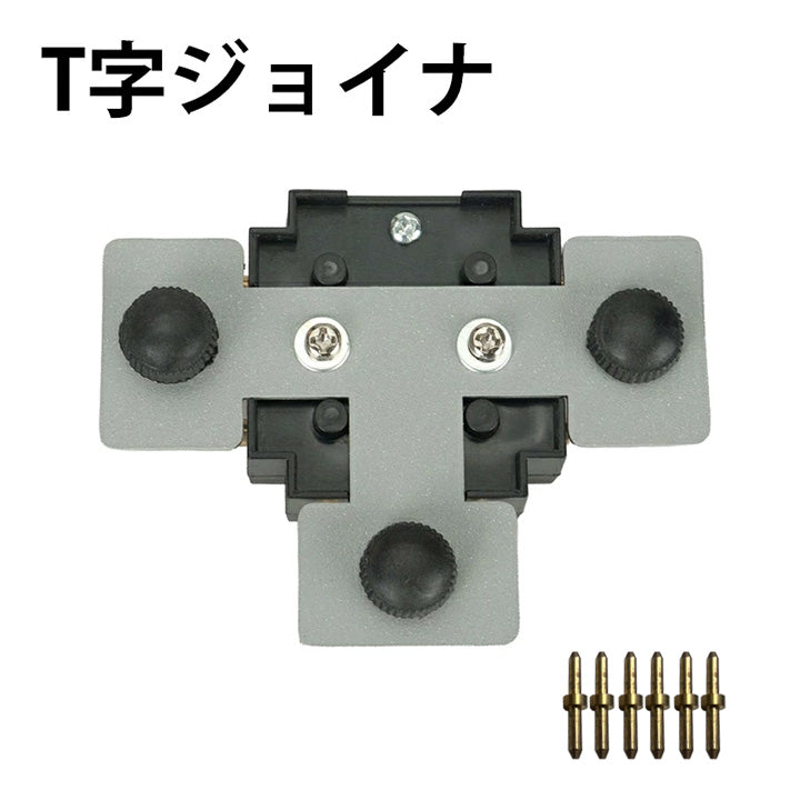 ダクトレール パーツ DRS-IIIシリーズ 分岐 延長 拡張 パーツ ジョイント DRB-PARTS