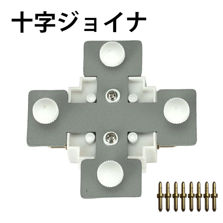 ダクトレール パーツ DRS-IIIシリーズ 分岐 延長 拡張 パーツ ジョイント DRB-PARTS