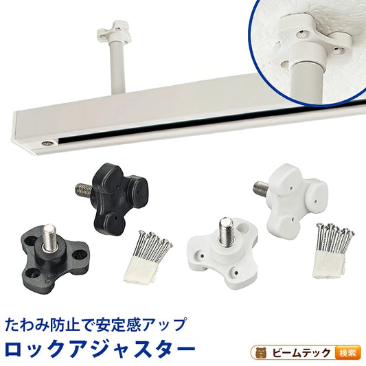 ダクトレール DRS-III シリーズ 追加用パーツ ロックアジャスター 1.5m 2m 延長専用 当社レール専用 DRS-AJS
