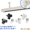 ダクトレール DRS-III シリーズ 追加用パーツ ロックアジャスター 1.5m 2m 延長専用 当社レール専用 DRS-AJS