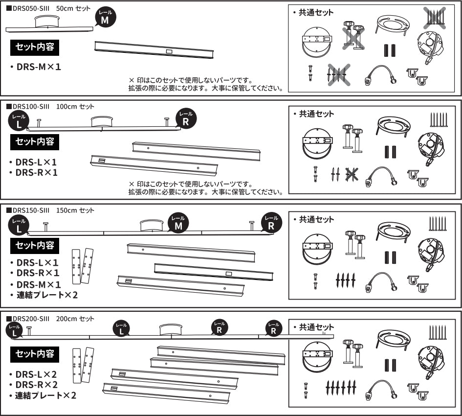 ダクトレール パーツ DRS-IIIシリーズ 拡張 延長 パーツ ジョイント DRS-PARTS