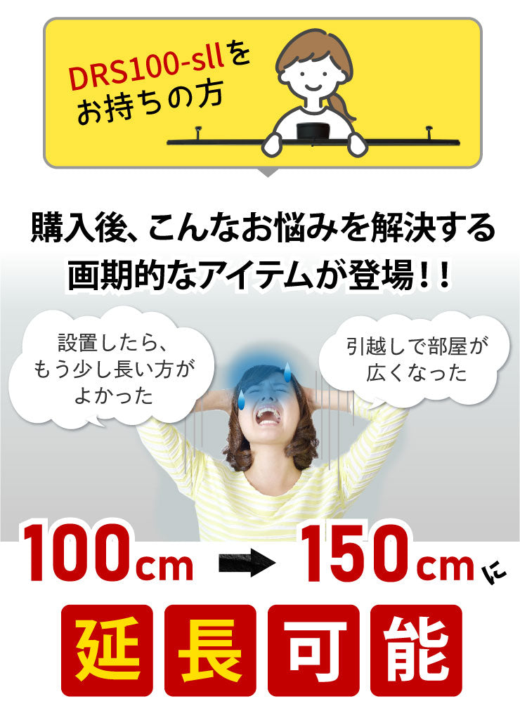 ダクトレール ライティングレール DRS-IIIシリーズ 延長 100cm を 150cm に DRS-LONGER-100-150