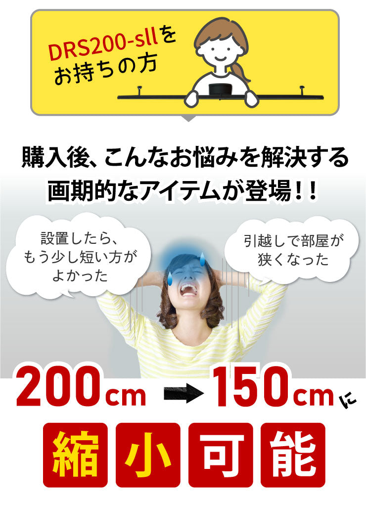 ダクトレール ライティングレール DRS-IIIシリーズ 短縮 200cm を 150cm に DRS-SMALLER-200-150