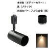 ダクトレール スポットライト 照明 ライト レールライト E11 LED電球付き 60W 黒 白 E11DLS-LSB5611D ビームテック