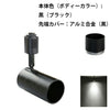 ダクトレール スポットライト 照明 ライト レールライト E11 LED電球付き 60W 黒 白 E11DLS-LSB5611D ビームテック
