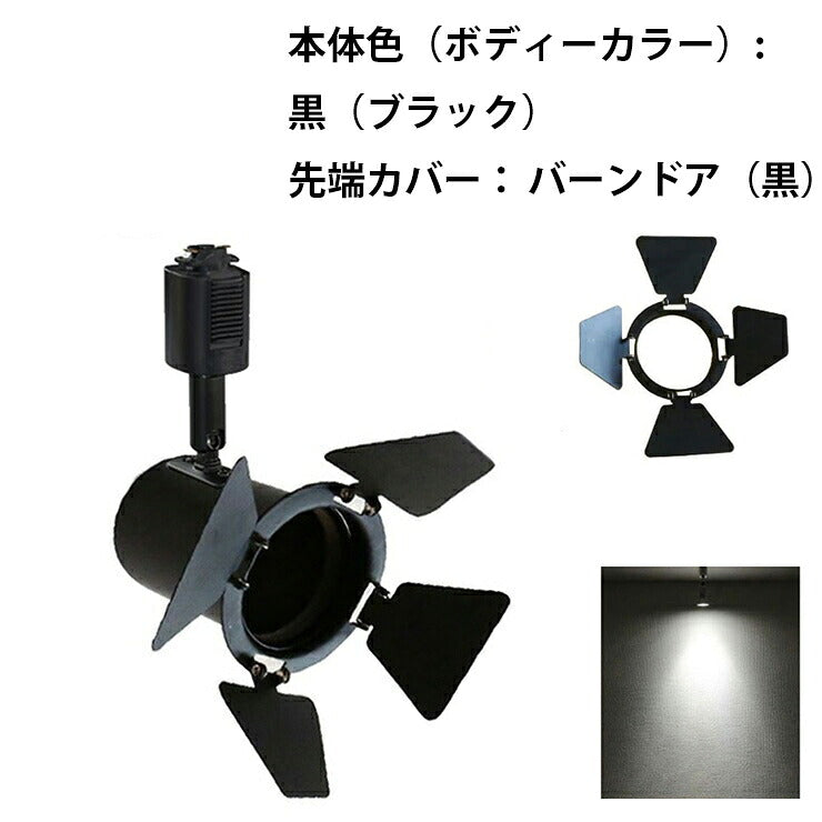 ダクトレール スポットライト 照明 ライト レールライト E11 LED電球付き 60W 黒 白 E11DLS-LSB5611D ビームテック