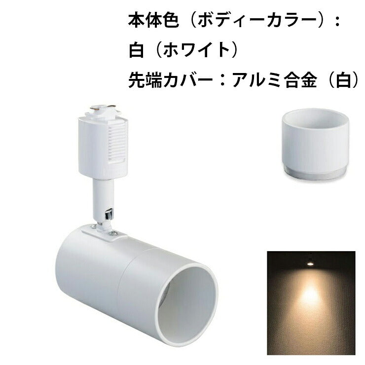 ダクトレール スポットライト 照明 ライト レールライト E11 LED電球付き 60W 黒 白 E11DLS-LSB5611D ビームテック