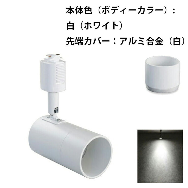 ダクトレール スポットライト 照明 ライト レールライト E11 LED電球付き 60W 黒 白 E11DLS-LSB5611D ビームテック