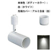 ダクトレール スポットライト 照明 ライト レールライト E11 LED電球付き 60W 黒 白 E11DLS-LSB5611D ビームテック