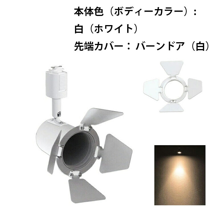 ダクトレール スポットライト 照明 ライト レールライト E11 LED電球付き 60W 黒 白 E11DLS-LSB5611D ビームテック
