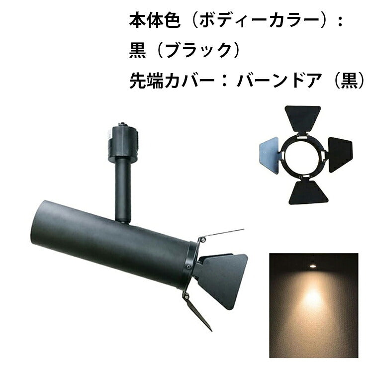 ダクトレール スポットライト 照明 ライト レールライト E11 LED電球付き 60W 黒 白 E11DLS-GUN-LSB5611D ビームテック