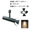 ダクトレール スポットライト 照明 ライト レールライト E11 LED電球付き 60W 黒 白 E11DLS-GUN-LSB5611D ビームテック