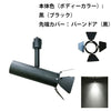 ダクトレール スポットライト 照明 ライト レールライト E11 LED電球付き 60W 黒 白 E11DLS-GUN-LSB5611D ビームテック