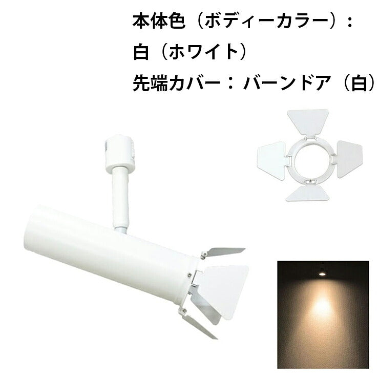ダクトレール スポットライト 照明 ライト レールライト E11 LED電球付き 60W 黒 白 E11DLS-GUN-LSB5611D ビームテック
