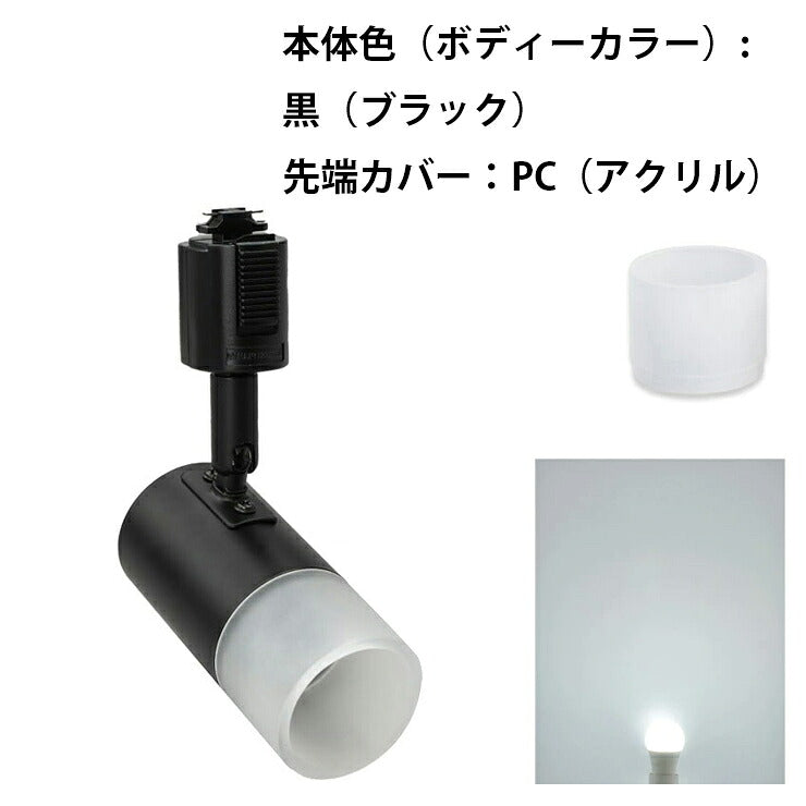 ダクトレール スポットライト 照明 ライト レールライト E17 LED電球付き 40W 黒 白 E17DLS-PC-LDA5-E17 ビームテック