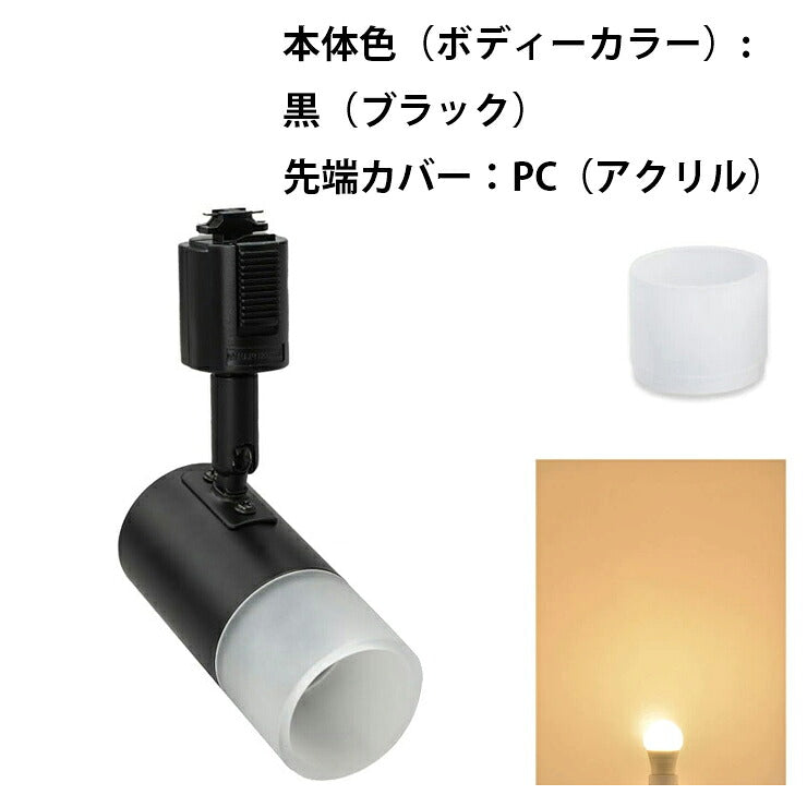 ダクトレール スポットライト 照明 ライト レールライト E17 LED電球付き 40W 黒 白 E17DLS-PC-LDA5-E17 ビームテック