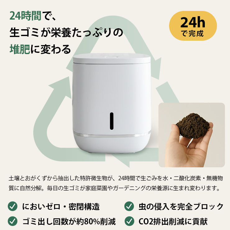 コンポスト ハイブリッド式 バイオ 乾燥 生ごみ処理機 家庭用 微生物分解 消臭 静音 大容量800g 高温UV殺菌 省エネ 2〜4人家族向け コンポスト 自動処理 抗菌 脱臭 EB-B8L ビームテック
