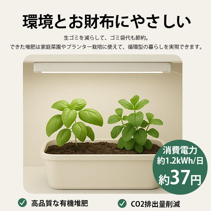 コンポスト 電気式 生ごみ処理機 家庭用 微生物分解 消臭 静音 大容量800g 高温UV殺菌 省エネ 2〜4人家族向け コンポスト 自動処理 抗菌 脱臭 EB-B8L ビームテック