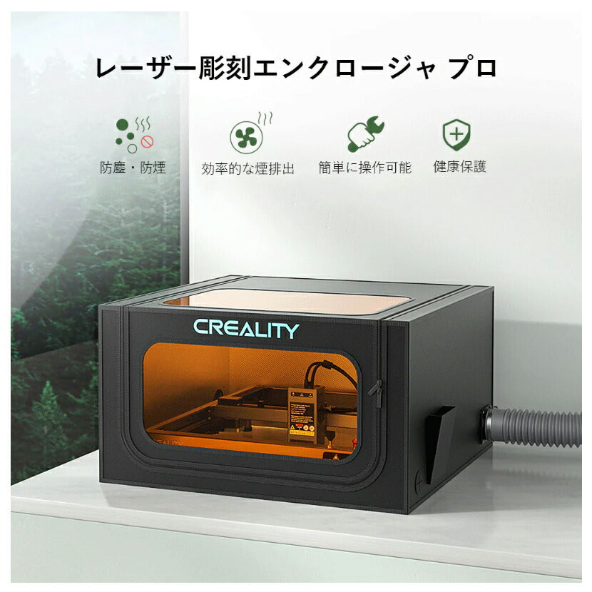 Creality EnclosurePro レーザー彫刻機用保護カバー 720×720×400 正規取扱店