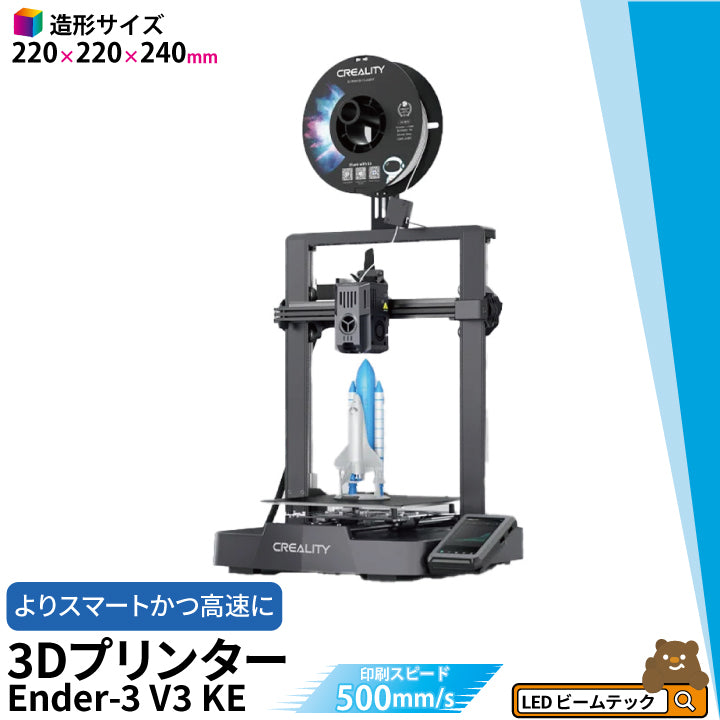 Creality Ender3 V3 KE 3Dプリンター 印刷 速度500mm/s 本体 光造形 家庭用 静音 自動レベリング 近端押出 フィラメント自動ロード・アンロード 造形サイズ220*220*240mm FDM PLA/PETG/ABS/TPU/PC/ASA/HIPSに対応 DIY 入門版 家 ハウス 住宅 鉢