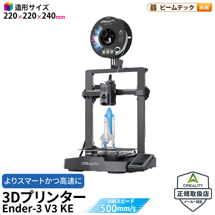 Creality Ender3 V3 KE 3Dプリンター 印刷 速度500mm/s 本体 光造形 家庭用 静音 自動レベリング 近端押出 フィラメント自動ロード・アンロード 造形サイズ220*220*240mm FDM PLA/PETG/ABS/TPU/PC/ASA/HIPSに対応 DIY 入門版 家 ハウス 住宅 鉢 正規取扱店
