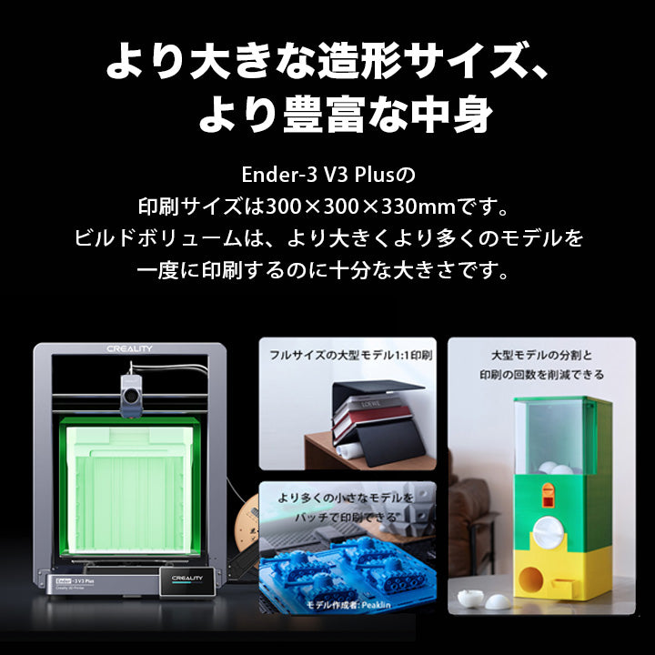 Creality Ender-3V3PLUS 3Dプリンター 印刷 速度600mm/s 本体 光造形 家庭用 造形サイズ300*300*330mm Sprite近位エクストルーダー CR-Touchレベリング PCシート 簡単組立 静音 日本語OS TPU対応 FDM DIY 入門版 家 ハウス 住宅 鉢