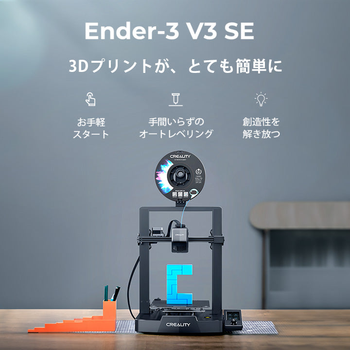 Creality Ender3 V3 SE 3Dプリンター  印刷 速度250mm/s 本体 光造形 家庭用 静音 自動レベリング 近端押出 フィラメント自動ロード・アンロード 造形サイズ220*220*250mm FDM PLA/PETG/TPUに対応 DIY 入門版 家 ハウス 住宅 鉢