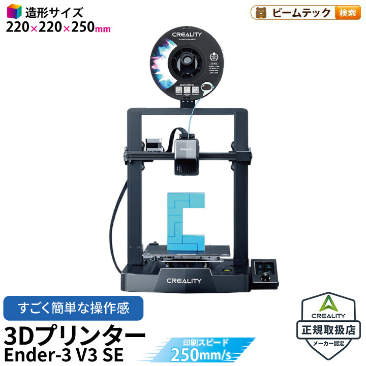 Creality Ender3 V3 SE 3Dプリンター 印刷 速度250mm/s 本体 光造形 家庭用 静音 自動レベリング 近端押出 フィラメント自動ロード・アンロード 造形サイズ220*220*250mm FDM PLA/PETG/TPUに対応 DIY 入門版 家 ハウス 住宅 鉢 Creality 正規取扱店