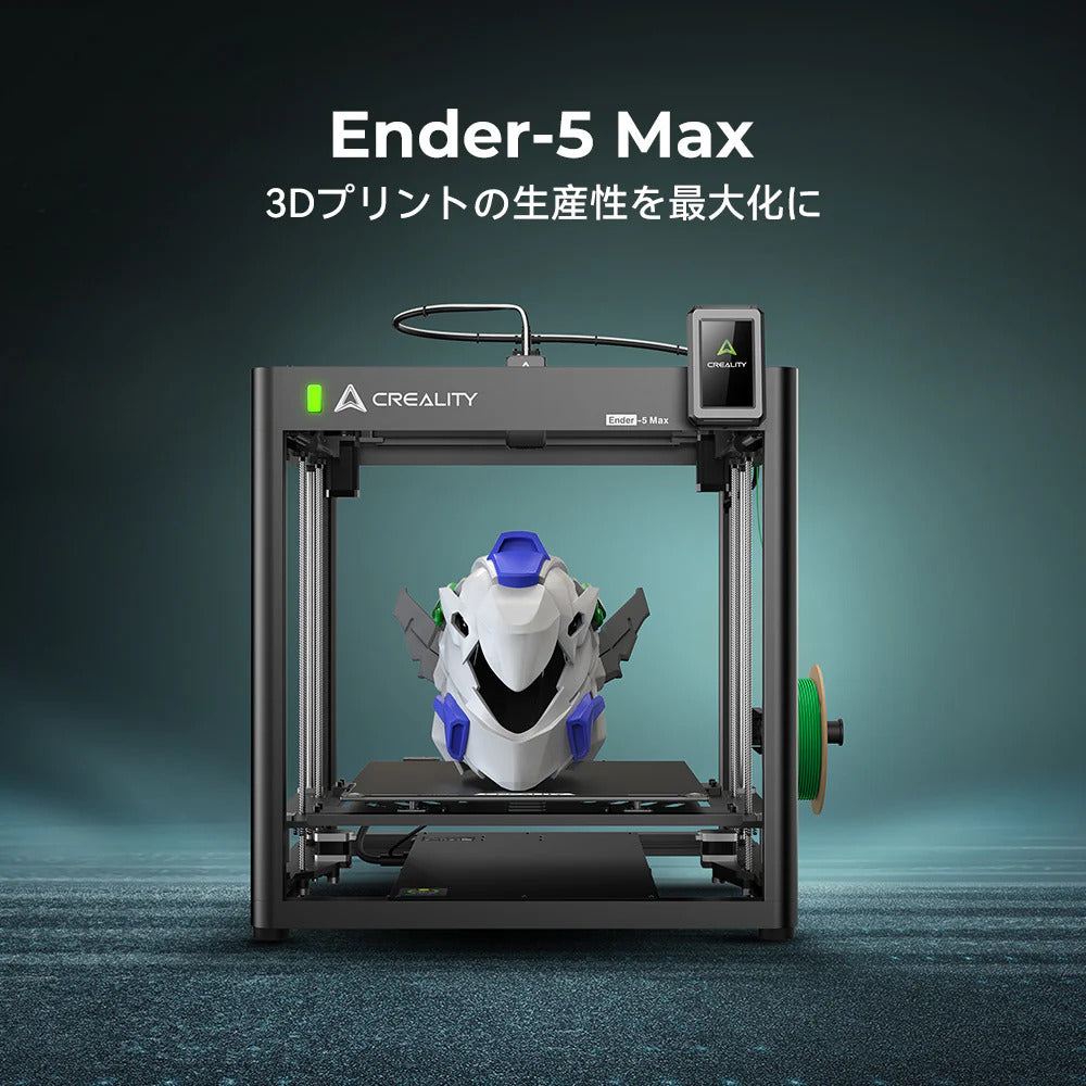 Creality Ender-5 Max FDM 3Dプリンター 正規取扱店 – ビームテック