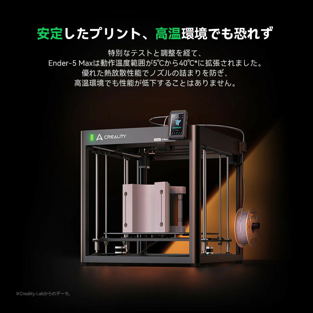 Creality Ender-5 Max FDM 3Dプリンター 正規取扱店