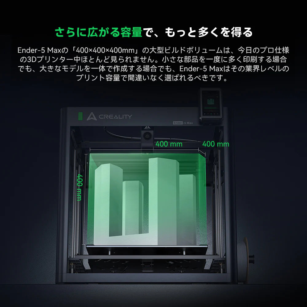 Creality Ender-5 Max FDM 3Dプリンター 正規取扱店