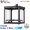 Creality Ender-5 Max FDM 3Dプリンター 正規取扱店