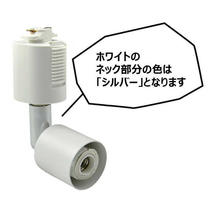 ダクトレール スポットライト 照明 ライト レールライト E11 LED電球付き 50W 黒 白 E11RAIL-LDR6-E11 ビームテック