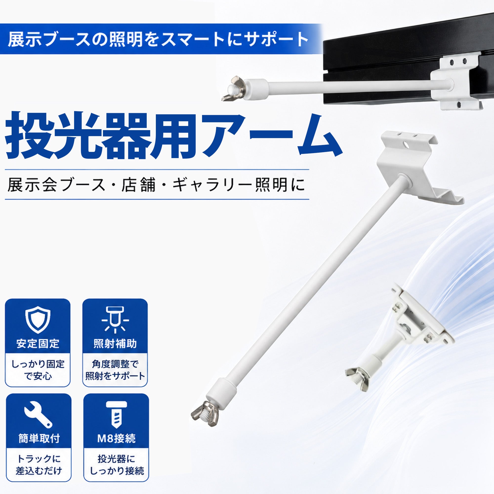 投光器用アーム LED投光器 メタルハライド用取付金具 看板灯アーム