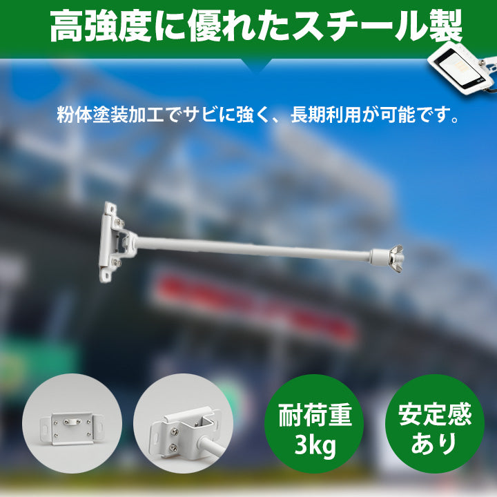 投光器用アーム LED投光器 メタルハライド用取付金具 看板灯アーム 固定アーム 5cm 25cm LED投光器別売り EXARM 照明 LEDランプ ビームテック