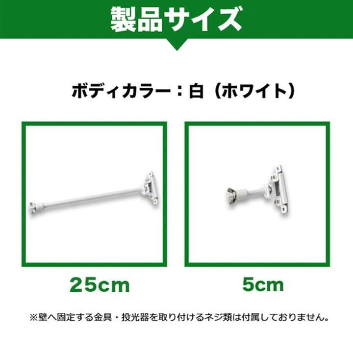 投光器用アーム LED投光器 メタルハライド用取付金具 看板灯アーム 固定アーム 5cm 25cm LED投光器別売り EXARM 照明 LEDランプ ビームテック