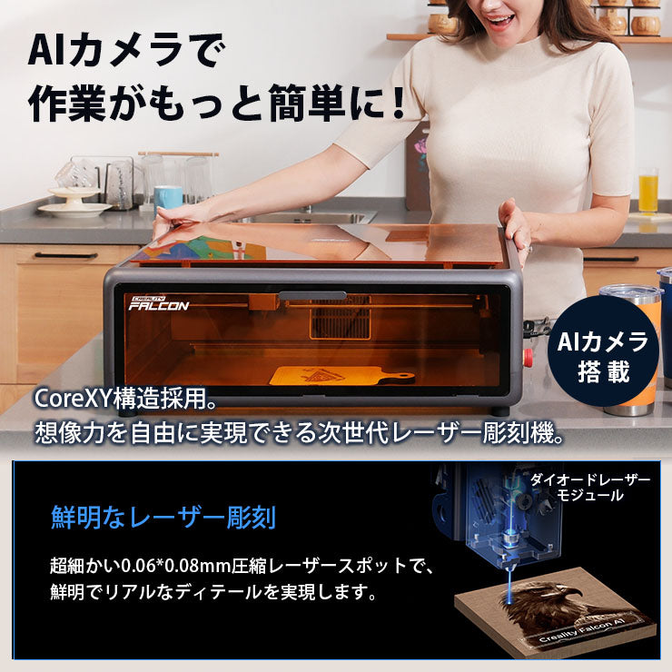 Creality Falcon-A1-10W レーザ彫刻機 10W 彫刻範囲 305×381m AIカメラ