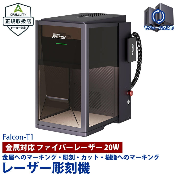 Creality Falcon-T1-R20W 詳細はお問い合わせください 正規取扱店 ビームテック