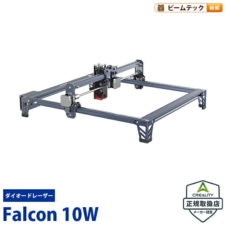 Creality Falcon-10W レーザ彫刻機 10W 彫刻範囲  400*415mm ダイオードレーザー 正規取扱店