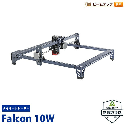 Creality Falcon-10W レーザ彫刻機 10W 彫刻範囲  400*415mm ダイオードレーザー 正規取扱店