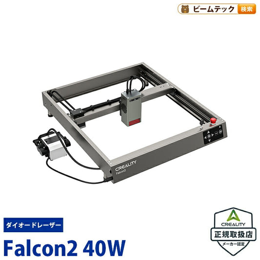 Creality Falcon2 40W レーザ彫刻機 40W 彫刻範囲  400*415mm ダイオードレーザー 正規取扱店