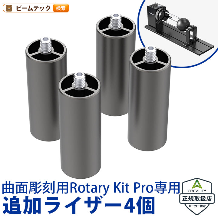 Creality Falcon2  レーザー彫刻機用追加ライザー 正規取扱店 Falcon2-ExtraRisers