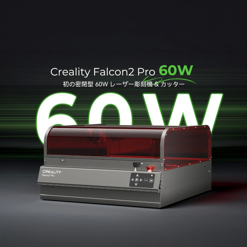Creality Falcon2-Pro-60W レーザ彫刻機 60W 彫刻範囲 400x400mm AIカメラ タッチスクリーン ダイオードレーザー 正規取扱店