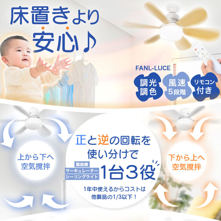 シーリングファンライト リモコン 天井 ファン 調光調色 逆回転 タイマー ナイトモード シーリングライト シーリングファン ライト オシャレ LED 扇風機 照明器具 天井照明 北欧 おしゃれ 寝室 小型 薄型 リビング ダイニング 羽根付き FANL-LUCE ビームテック