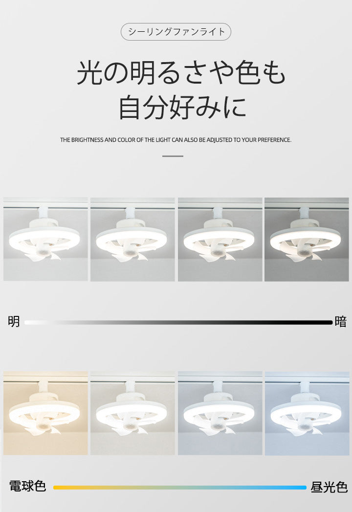 シーリングファンライト 軽量 LED E26 首振り おしゃれ ダクトレール 調光調色 タイマー 照明器具 換気 ファンライト 扇風機 省エネ 大風量 リモコン付き fanlight-c26w ビームテック