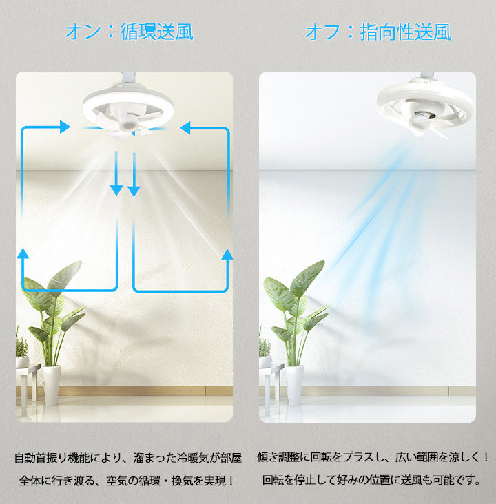 シーリングファンライト 軽量 LED E26 首振り おしゃれ ダクトレール 調光調色 タイマー 照明器具 換気 ファンライト 扇風機 省エネ 大風量 リモコン付き fanlight-c26w ビームテック