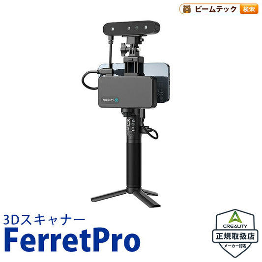 Creality FerretPro 3Dプリンター スキャナー 3Dスキャナー Creality 正規取扱店