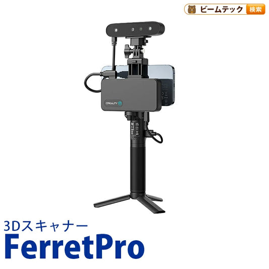 Creality FerretPro 3Dプリンター スキャナー 3Dスキャナー