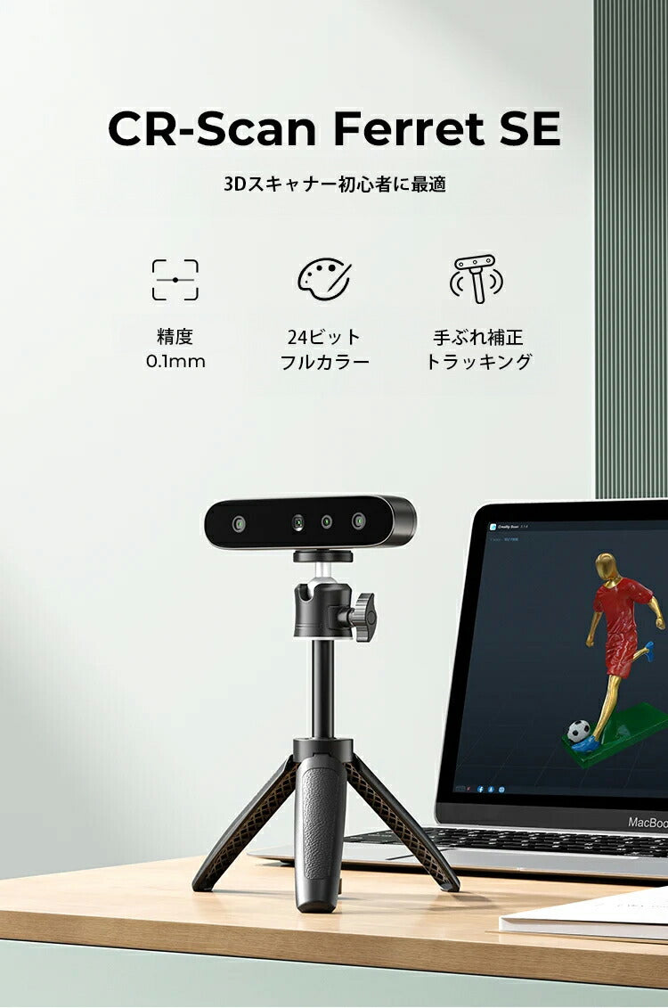 Creality FerretSE 3Dプリンター スキャナー 3Dスキャナー 正規取扱店